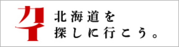 北海道マガジン カイ