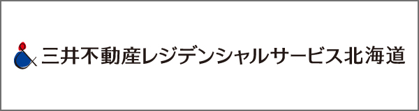 三井不動産レジデンシャルサービス北海道