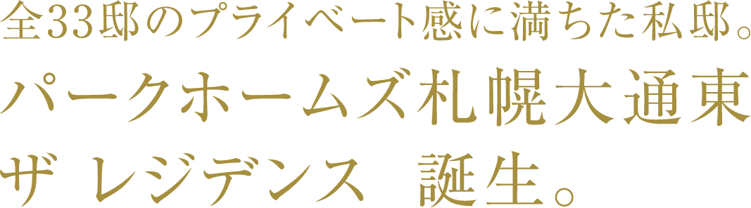 三井不動産レジデンシャル