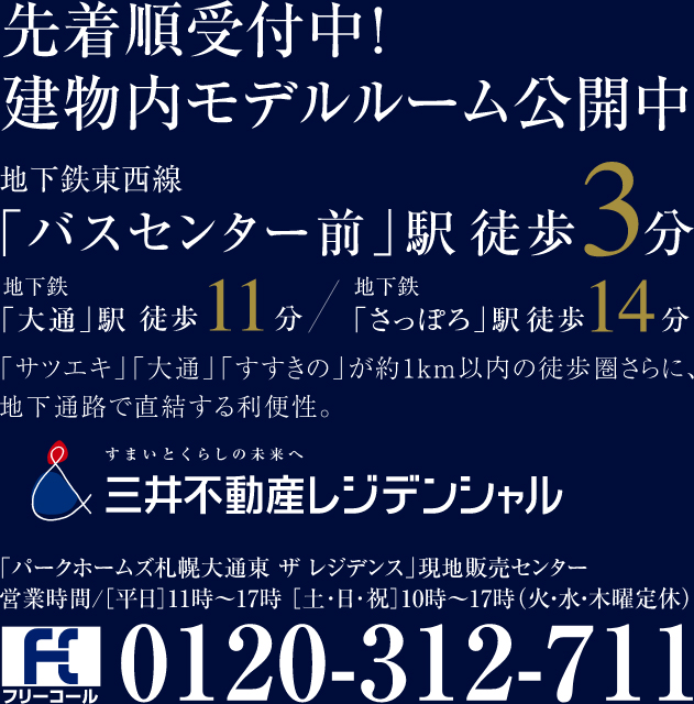 三井不動産レジデンシャル