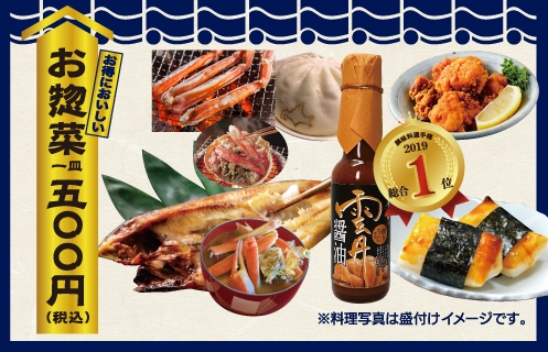 お得においしいお惣菜、一皿500円!