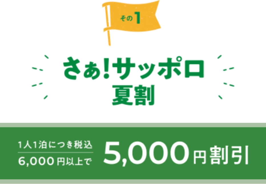 5000円割引